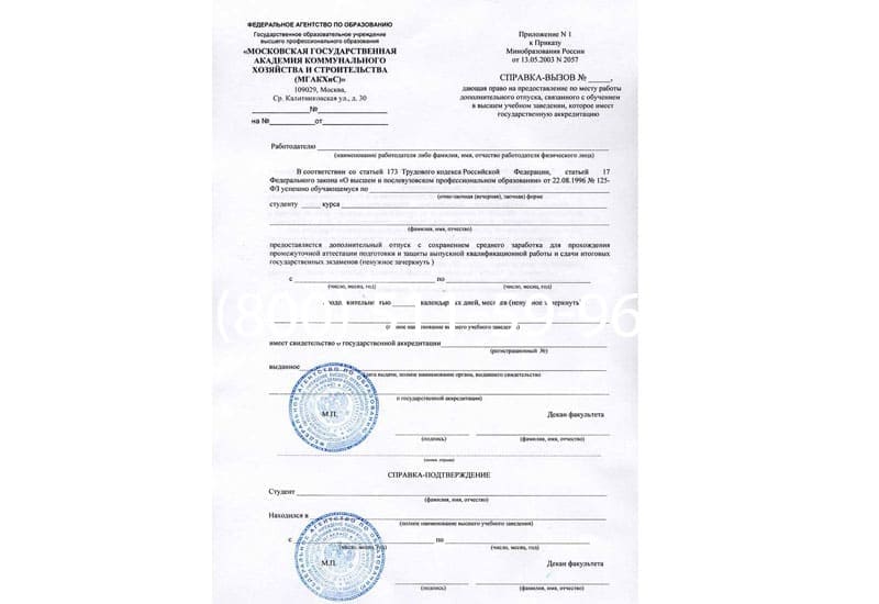 Купить Справка вызов на сессию в Владимире