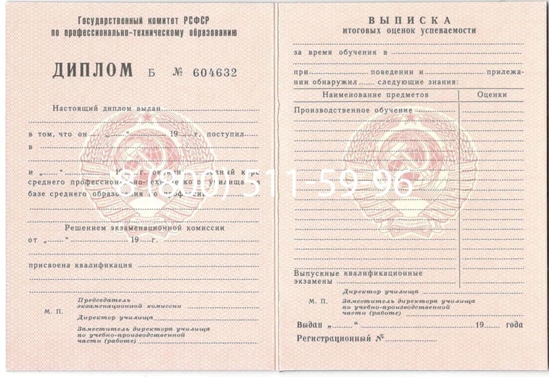 Купить Диплом училища ссср в Владимире Купить Диплом училища ссср в Владимире