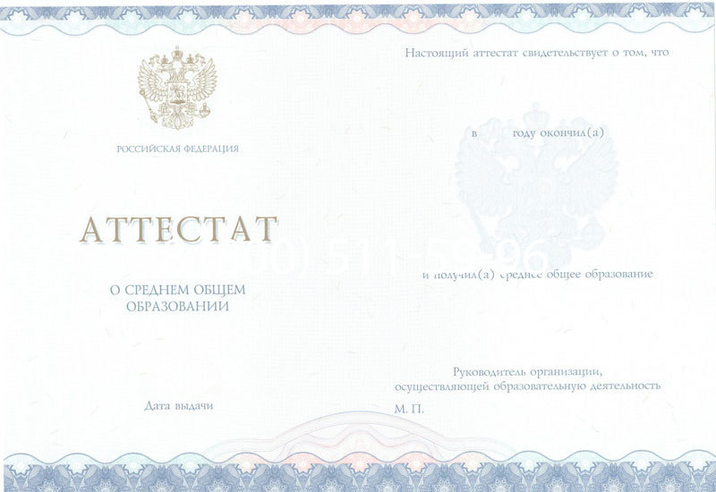 Купить Аттестат за 11 класс 2014-2024 года в Владимире Купить Аттестат за 11 класс 2014-2024 года в Владимире