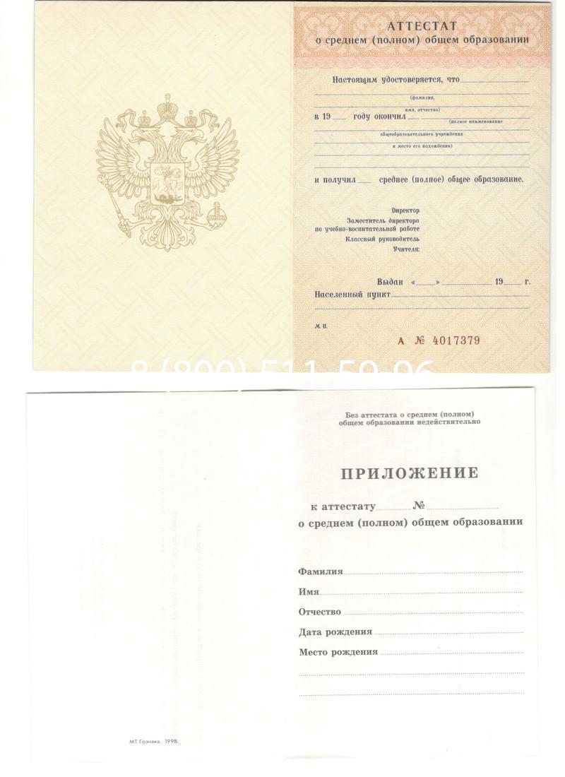 Аттестат за 11 класс 1994-2006 годов в Владимире Аттестат за 11 класс 1994-2006 годов в Владимире