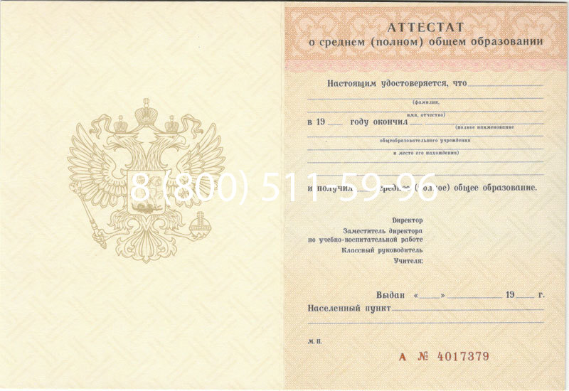Купить Аттестат за 11 класс 1994-2006 годов в Владимире Купить Аттестат за 11 класс 1994-2006 годов в Владимире