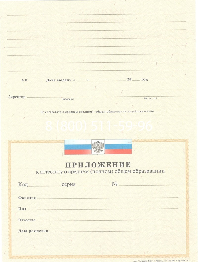 Купить Аттестат за 11 класс 2007-2010 годов в Владимире Купить Аттестат за 11 класс 2007-2010 годов в Владимире