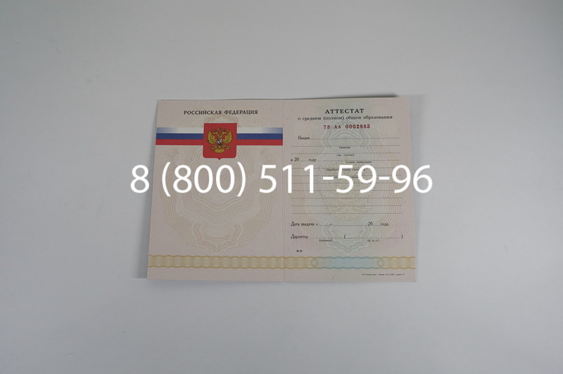 Заказать Аттестат за 11 класс 2007-2010 годов в Владимире Заказать Аттестат за 11 класс 2007-2010 годов в Владимире