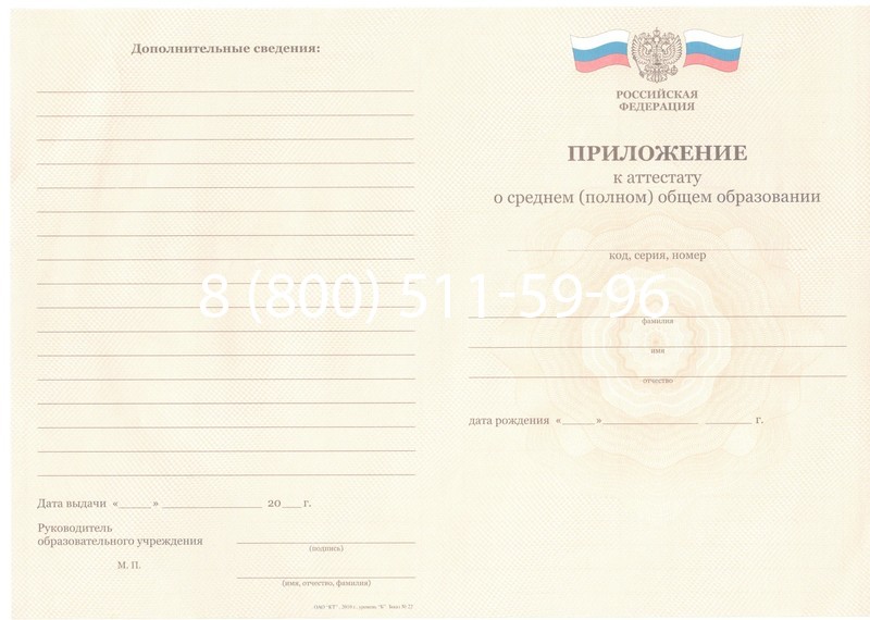 Заказать Аттестат за 11 класс 2011-2013 годов в Владимире Заказать Аттестат за 11 класс 2011-2013 годов в Владимире