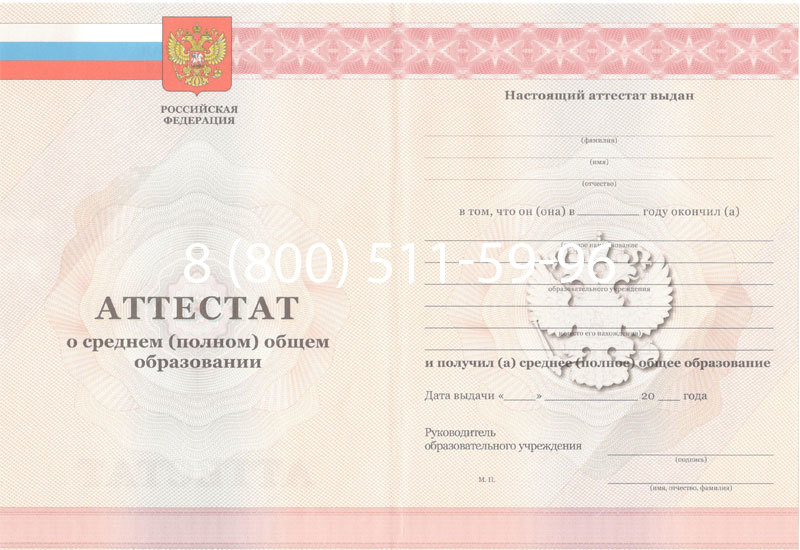 Купить Аттестат за 11 класс 2011-2013 годов в Владимире Купить Аттестат за 11 класс 2011-2013 годов в Владимире