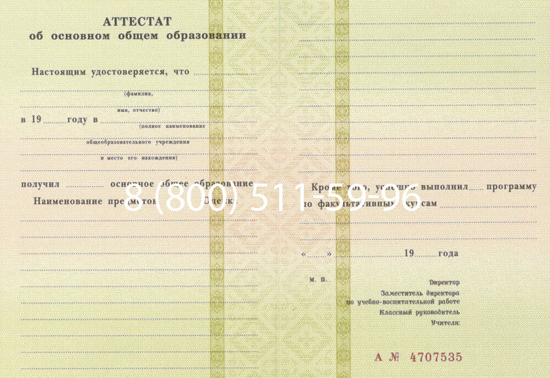 Купить Аттестат за 9 класс 1994-2006 годов в Владимире Купить Аттестат за 9 класс 1994-2006 годов в Владимире