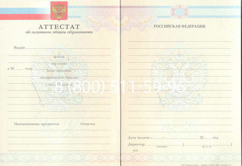 Купить Аттестат за 9 класс 2007-2010 годов в Владимире Купить Аттестат за 9 класс 2007-2010 годов в Владимире