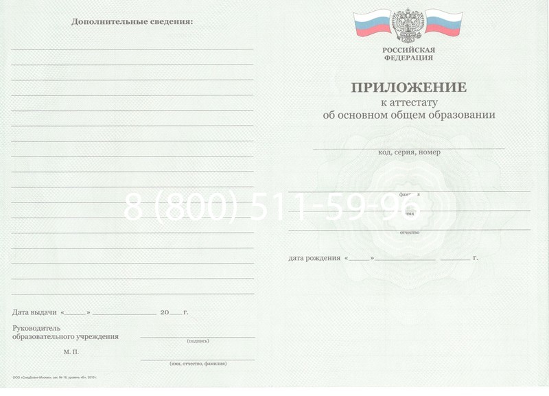 Заказать Аттестат за 9 класс 2011-2013 годов в Владимире Заказать Аттестат за 9 класс 2011-2013 годов в Владимире