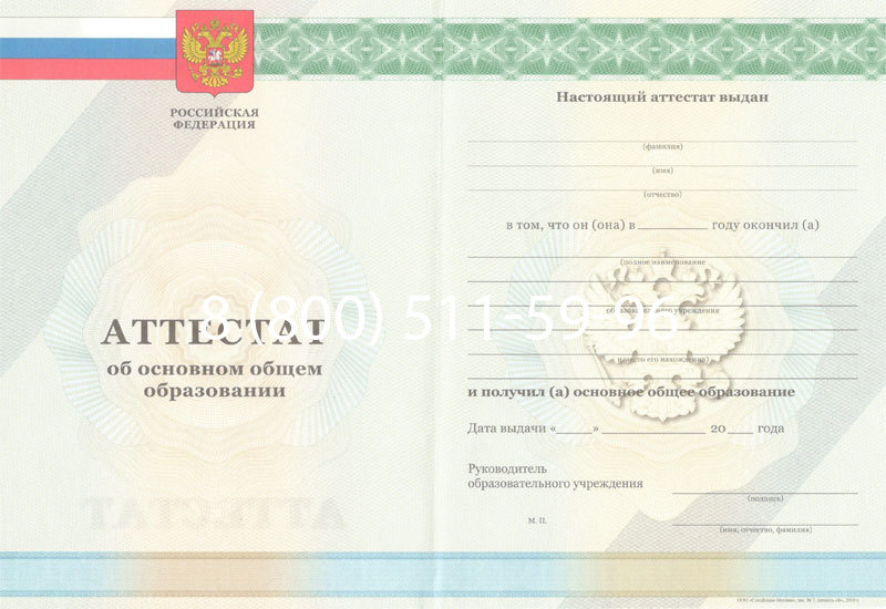 Купить Аттестат за 9 класс 2011-2013 годов в Владимире Купить Аттестат за 9 класс 2011-2013 годов в Владимире