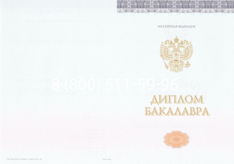 Купить Диплом бакалавра (Киржач) 2014-2024 года в Владимире Купить Диплом бакалавра (Киржач) 2014-2024 года в Владимире