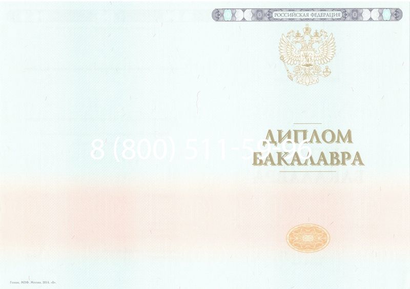 Купить Диплом бакалавра 2014-2024 года в Владимире Купить Диплом бакалавра 2014-2024 года в Владимире