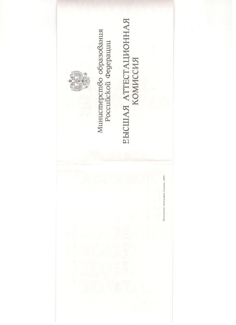 Купить Диплом доктора наук 1995-2006 года в Владимире Купить Диплом доктора наук 1995-2006 года в Владимире