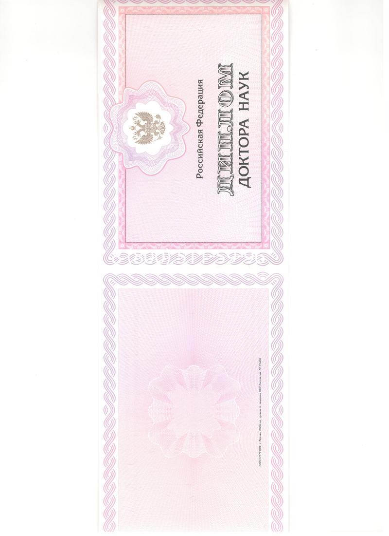 Купить Диплом доктора наук 2007 в Владимире Купить Диплом доктора наук 2007 в Владимире