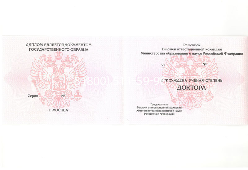 Купить Диплом доктора наук 2007 в Владимире Купить Диплом доктора наук 2007 в Владимире