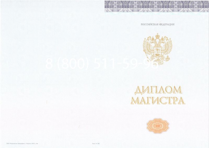 Купить Диплом магистра (КИРЖАЧ) 2014-2024 годов в Владимире