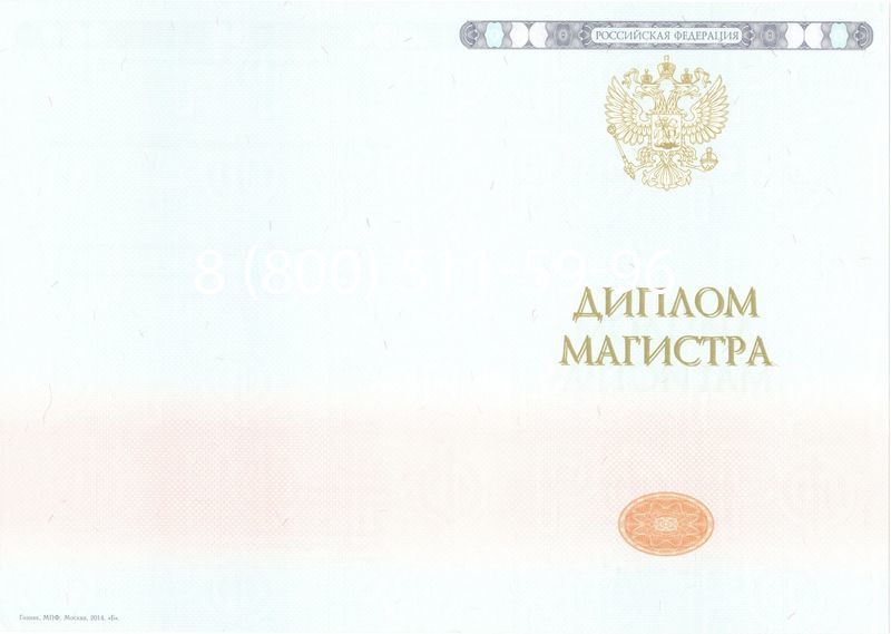 Купить Диплом магистра 2014-2024 года в Владимире Купить Диплом магистра 2014-2024 года в Владимире