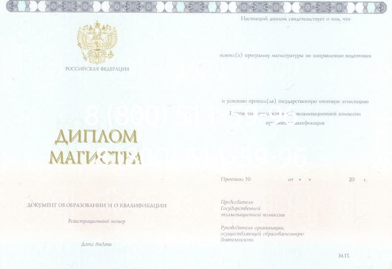 Купить Диплом магистра 2014-2024 года в Владимире Купить Диплом магистра 2014-2024 года в Владимире