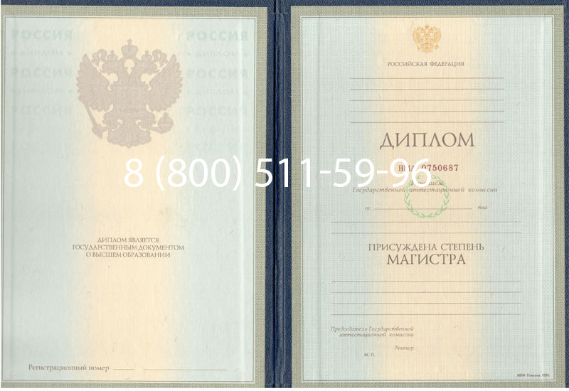 Купить Диплом магистра 1997-2002 годов в Владимире Купить Диплом магистра 1997-2002 годов в Владимире