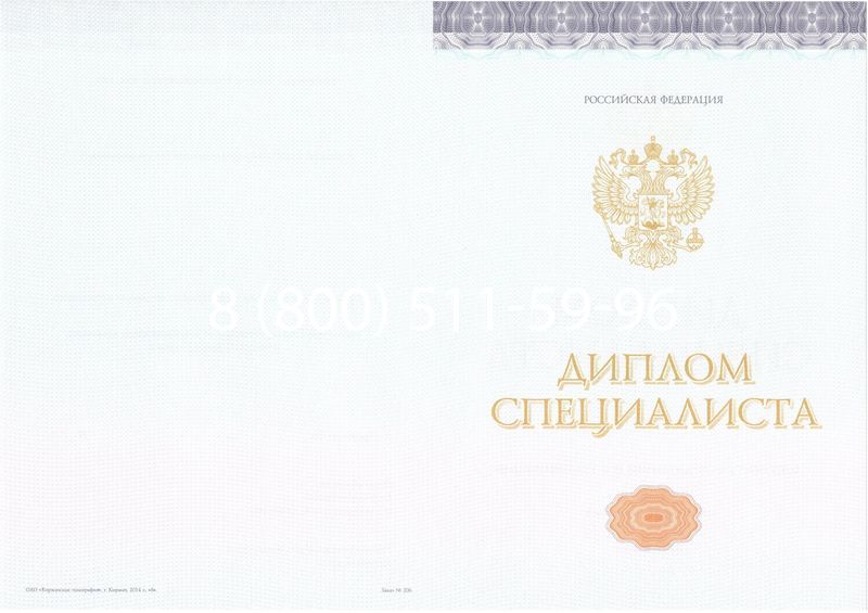 Купить Диплом о высшем образовании (Киржач) 2014-2024 годов в Владимире