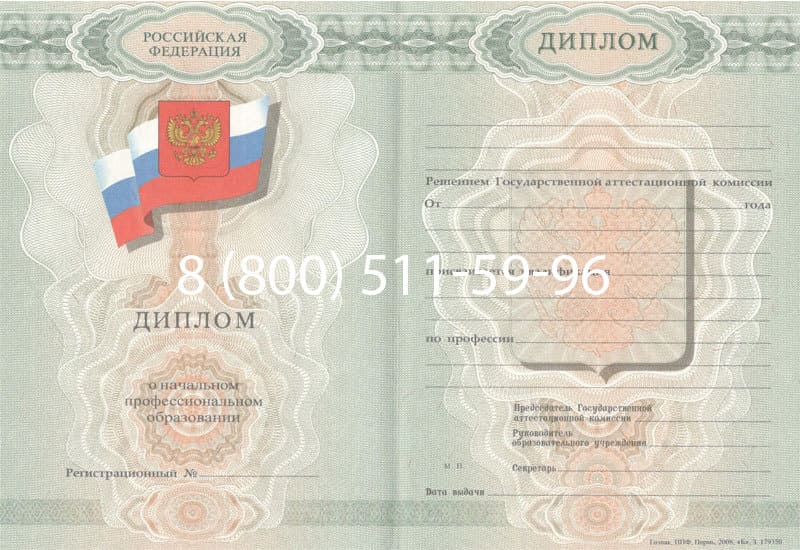 Купить Диплом о начальном образовании 2007-2009 годов в Владимире Купить Диплом о начальном образовании 2007-2009 годов в Владимире