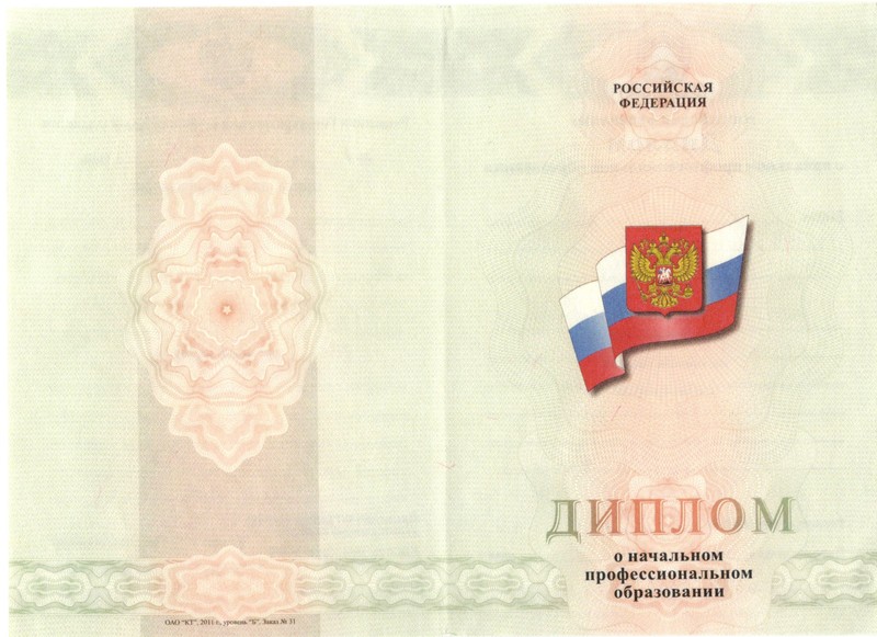 Купить Диплом о начальном образовании  2010-2024 годов в Владимире