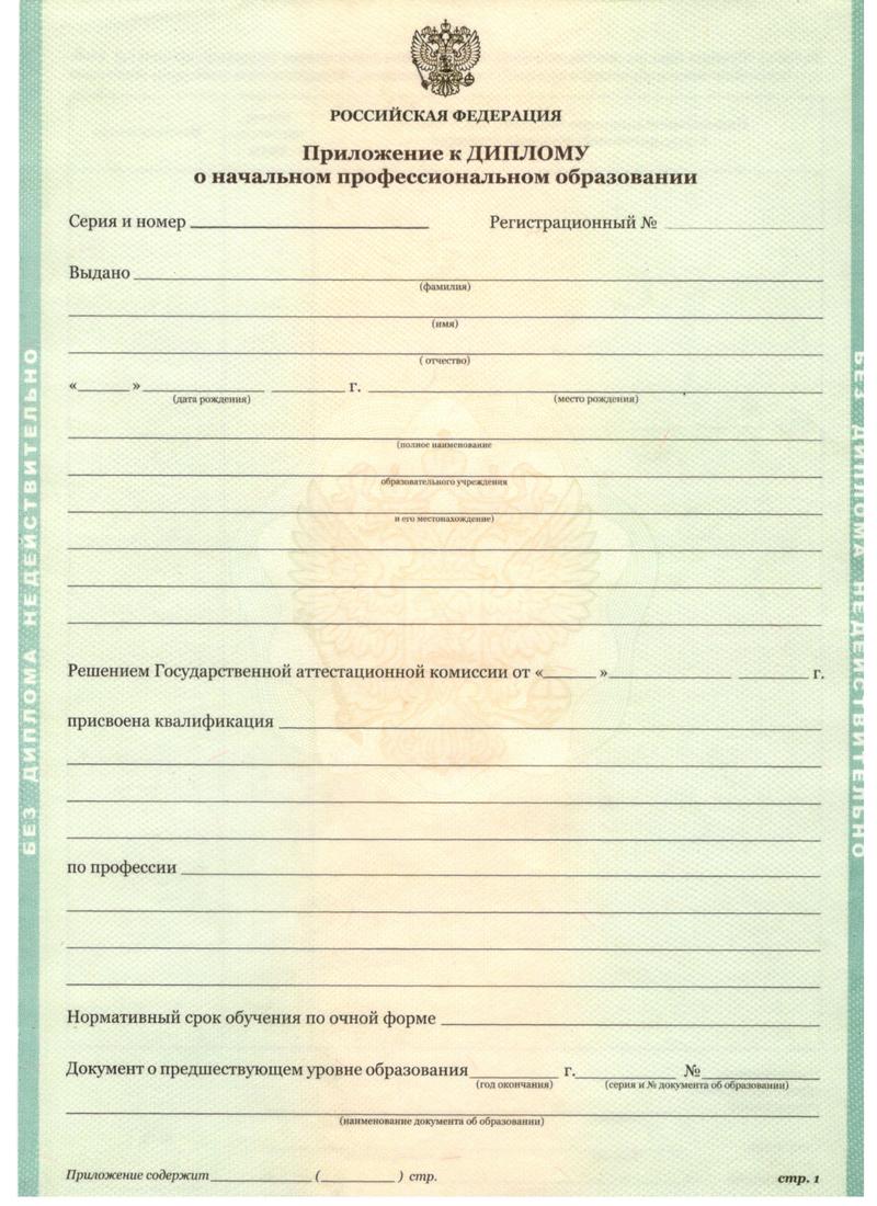Заказать Диплом о начальном образовании  2010-2024 годов в Владимире
