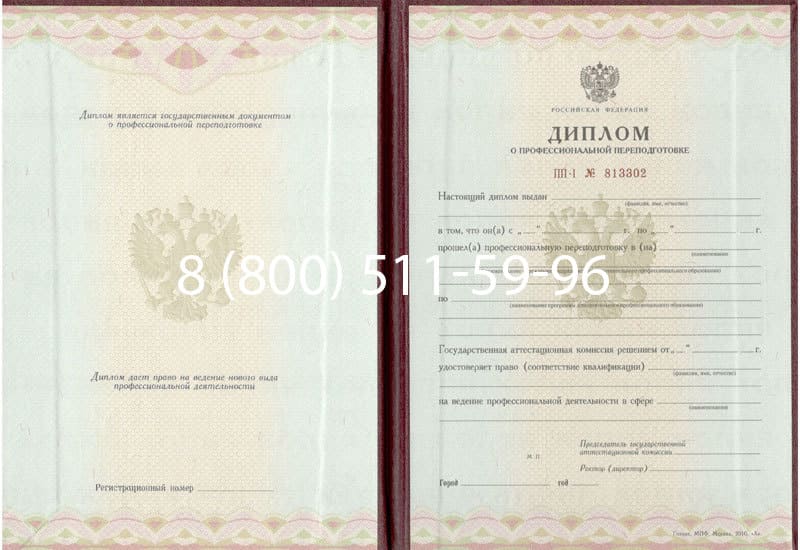 Купить Диплом о переподготовке в Владимире Купить Диплом о переподготовке в Владимире