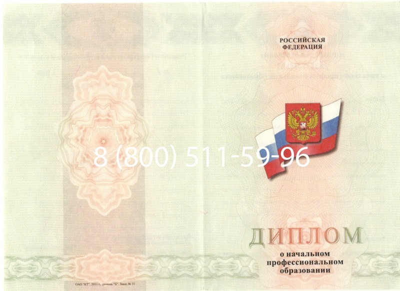 Купить Диплом ПТУ 2014-2024 года в Владимире Купить Диплом ПТУ 2014-2024 года в Владимире