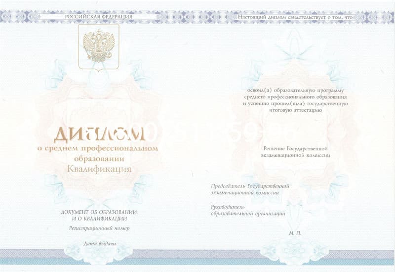 Купить Диплом техникума 2014-2024 года в Владимире