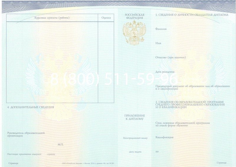 Купить Диплом колледжа (Спецбланк) 2014-2024 года в Владимире Купить Диплом колледжа (Спецбланк) 2014-2024 года в Владимире
