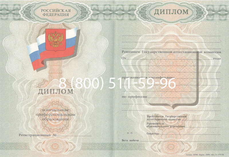 Купить Диплом училища 2007-2009 годов в Владимире Купить Диплом училища 2007-2009 годов в Владимире