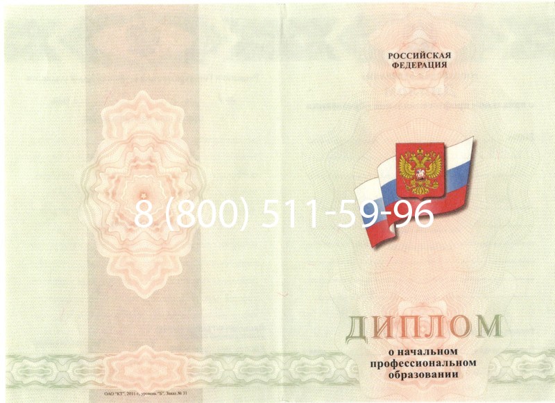 Купить Диплом училища 2010 год в Владимире Купить Диплом училища 2010 год в Владимире