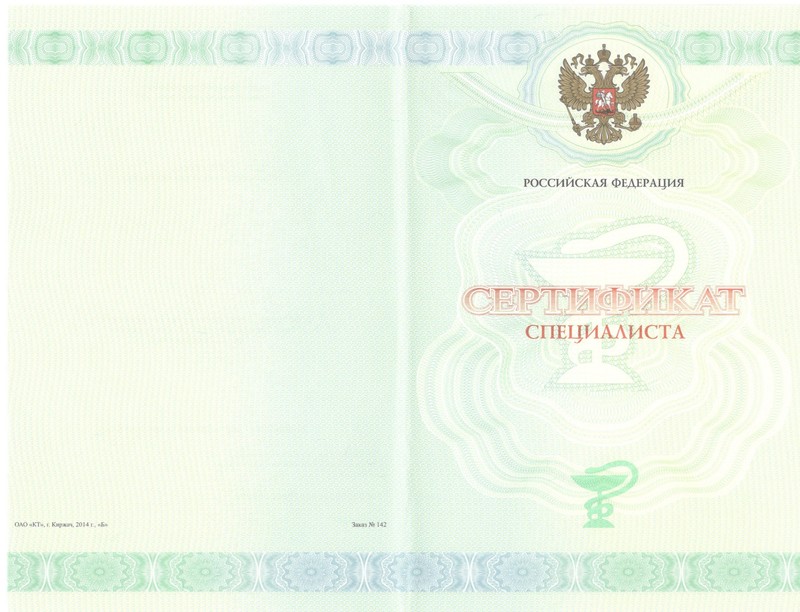 Купить Медицинский сертификат специалиста в Владимире Купить Медицинский сертификат специалиста в Владимире