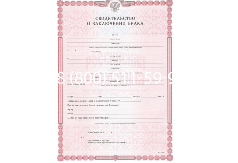 Купить Свидетельство о браке в Владимире