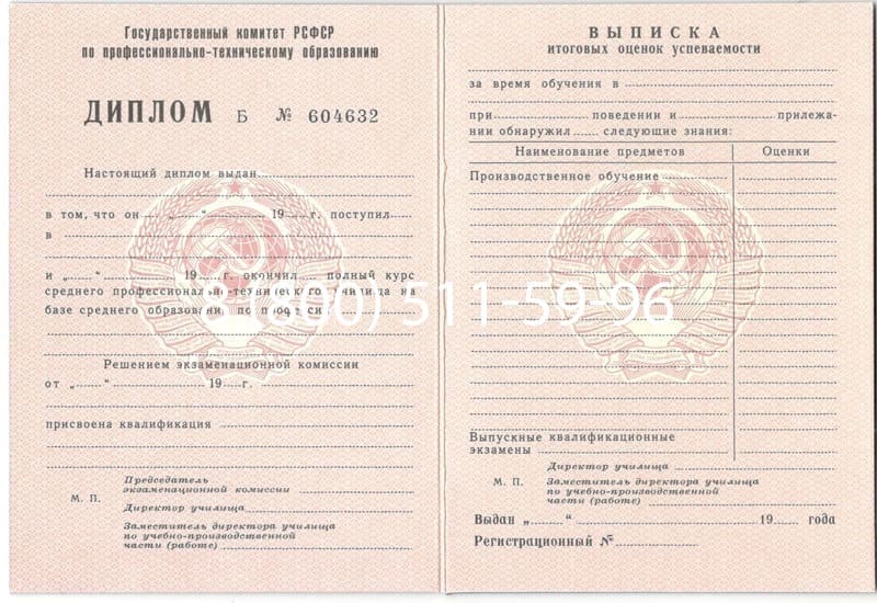 Купить Диплом о начальном образовании  CCCР в Владимире